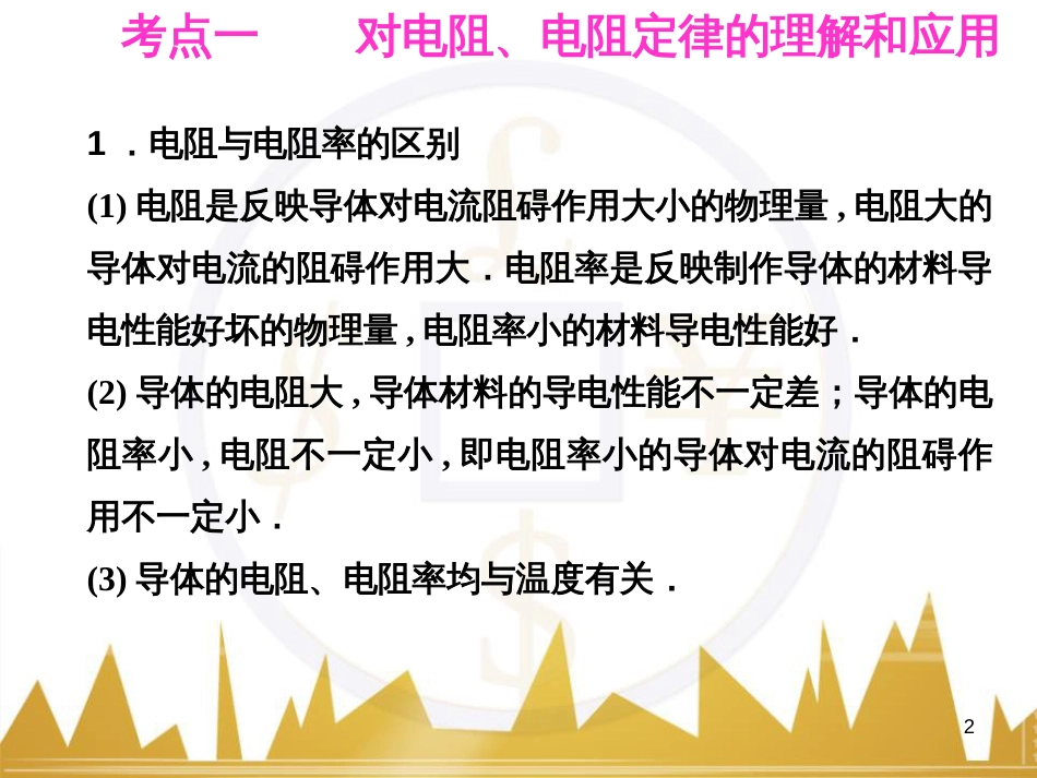 高考语文复习 作文技法点拨 4 议论文论证方法课件 (160)_第2页
