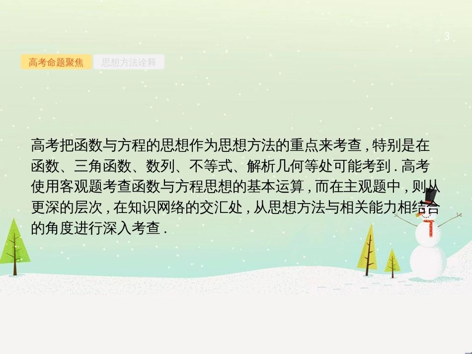 高考数学二轮复习 第一部分 数学方法、思想指导 第1讲 选择题、填空题的解法课件 理 (501)_第3页