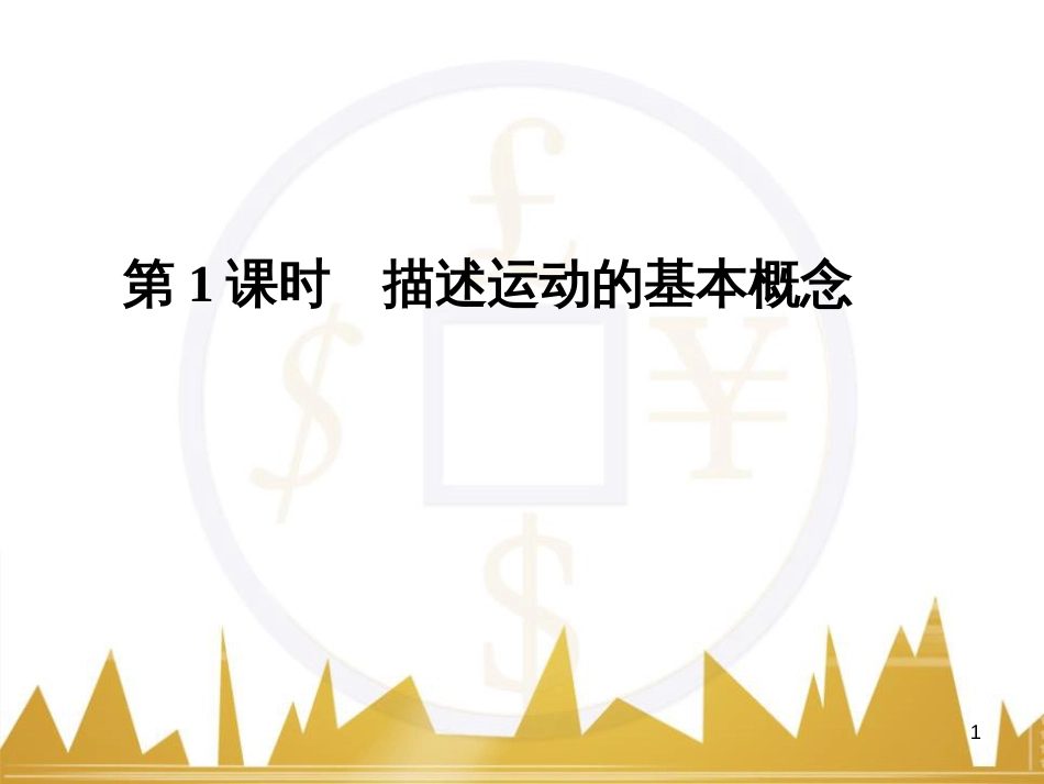 高考语文复习 作文技法点拨 4 议论文论证方法课件 (133)_第1页