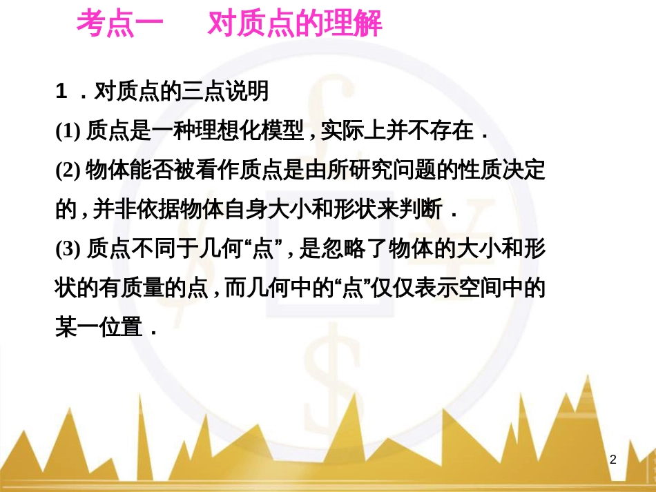高考语文复习 作文技法点拨 4 议论文论证方法课件 (133)_第2页