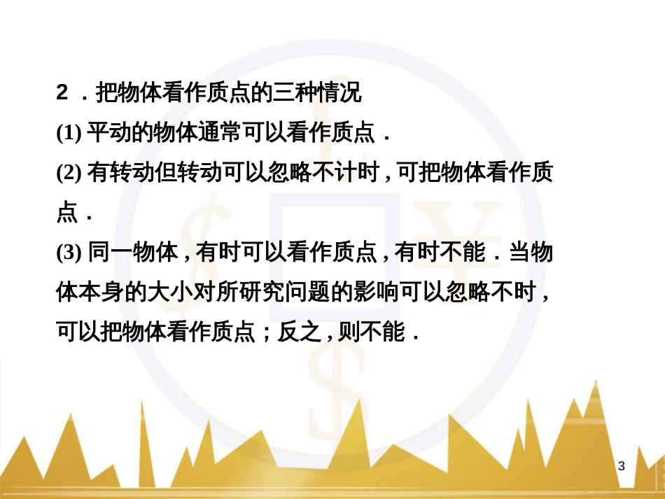 高考语文复习 作文技法点拨 4 议论文论证方法课件 (133)_第3页