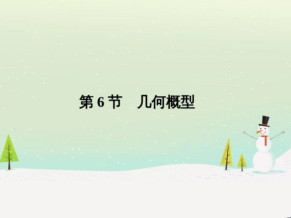 高考地理二轮复习 考前增分策略1 选择题分类解答策略课件 (30)_第1页