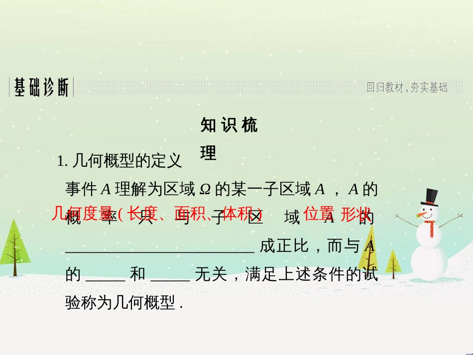 高考地理二轮复习 考前增分策略1 选择题分类解答策略课件 (30)_第3页