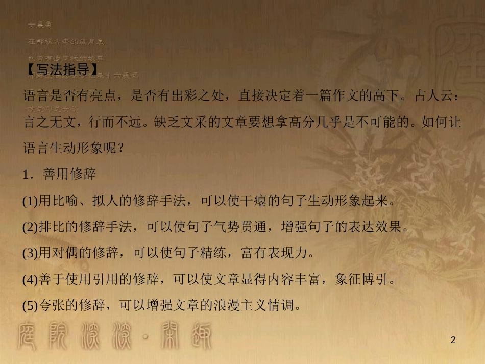 九年级语文下册 第6单元 写作指导 讲究文采课件 新人教版_第2页