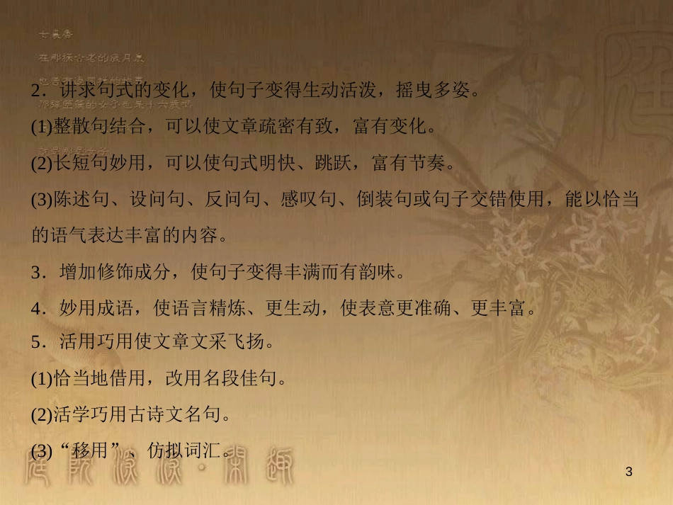 九年级语文下册 第6单元 写作指导 讲究文采课件 新人教版_第3页