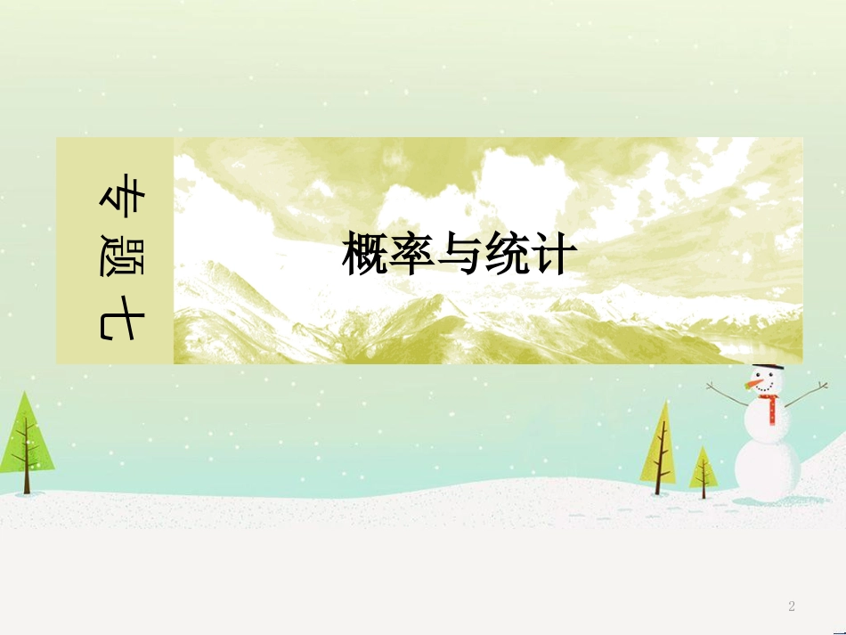 高考地理二轮总复习 微专题1 地理位置课件 (414)_第2页