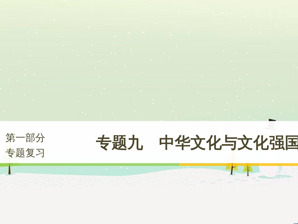 高考政治二轮复习 第二部分 考前增分策略 专题二 评分细则研读课件 (20)_第1页