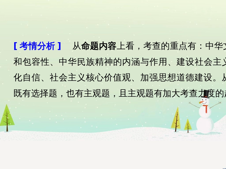 高考政治二轮复习 第二部分 考前增分策略 专题二 评分细则研读课件 (20)_第3页