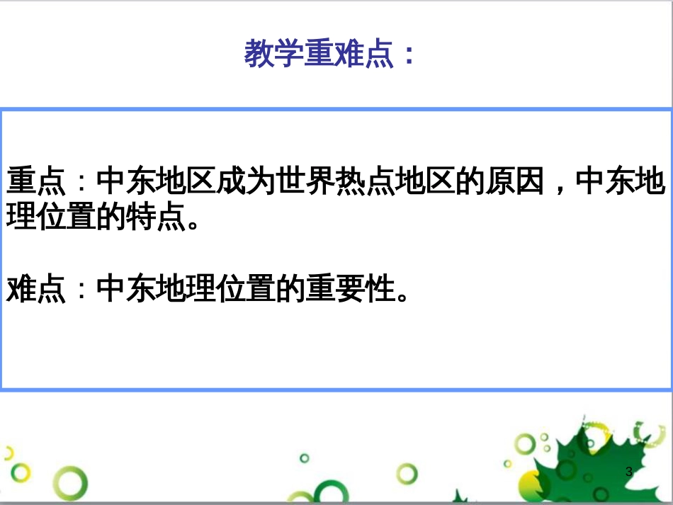 七年级生物下册 第四单元 生物圈中的人 第九章《人的食物来自环境》复习课件 （新版）苏教版 (42)_第3页