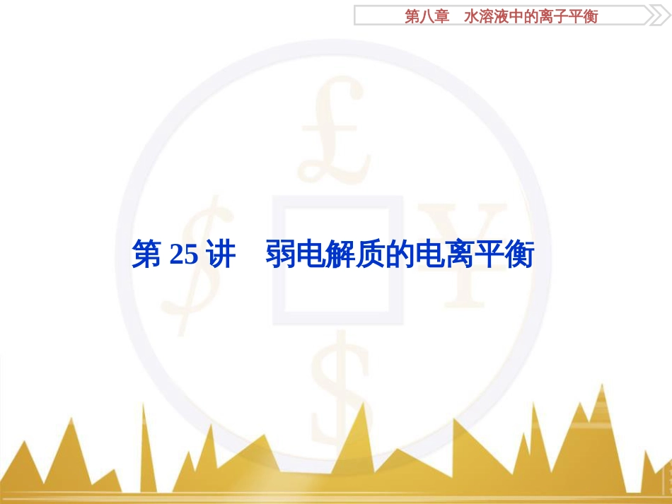 高考化学一轮复习 第一章 从实验学化学 第4讲 物质的量在化学实验中的应用课件 (2)_第2页