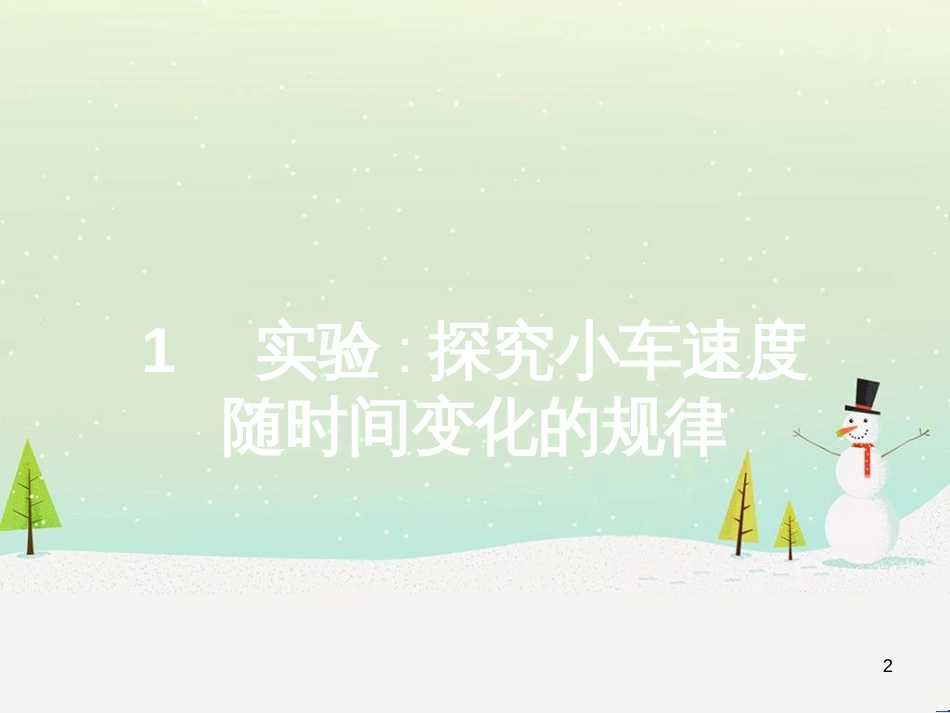 高中地理 1.1 地球的宇宙环境课件 湘教版必修1 (165)_第2页