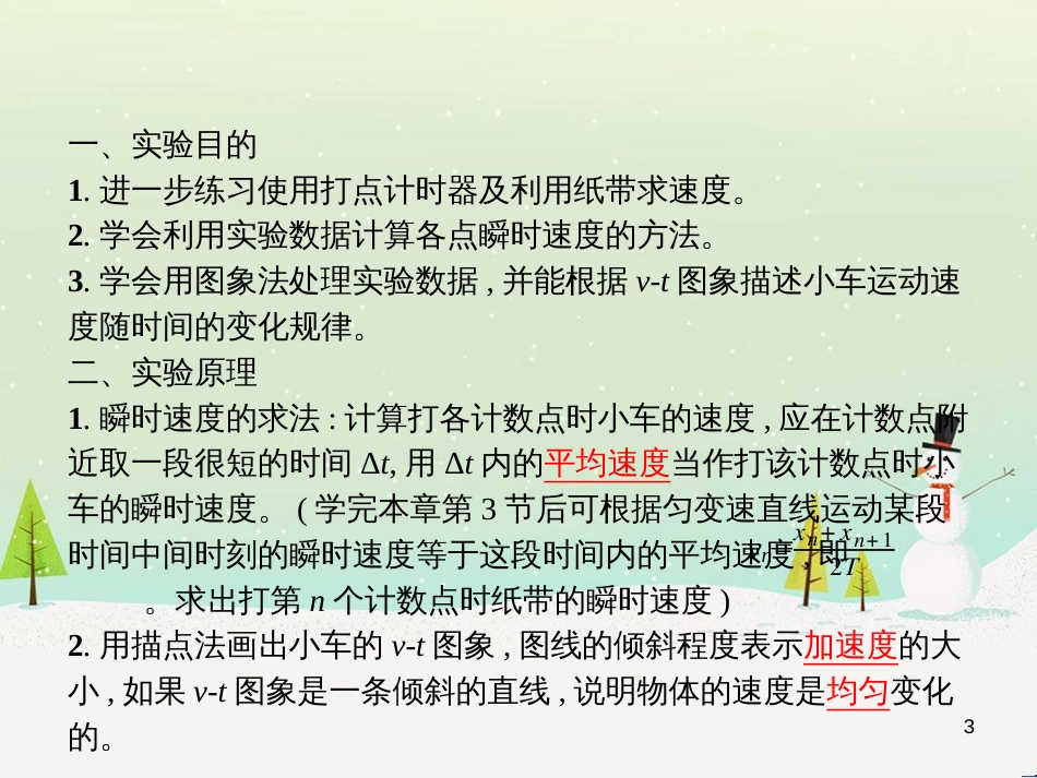 高中地理 1.1 地球的宇宙环境课件 湘教版必修1 (165)_第3页