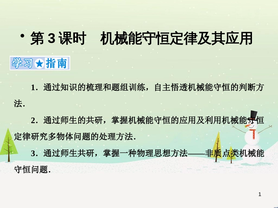 高考地理二轮总复习 微专题1 地理位置课件 (89)_第1页