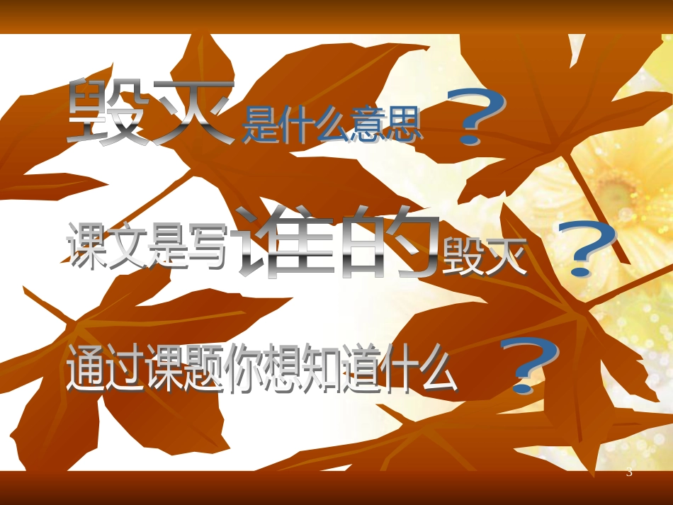 一年级科学上册 第16课 我的削笔刀课件1 青岛版六三制 (1017)_第3页