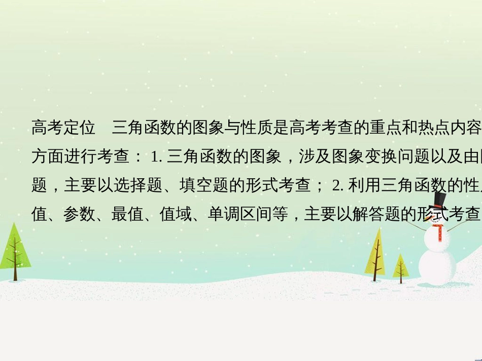 高考地理二轮总复习 微专题1 地理位置课件 (367)_第2页