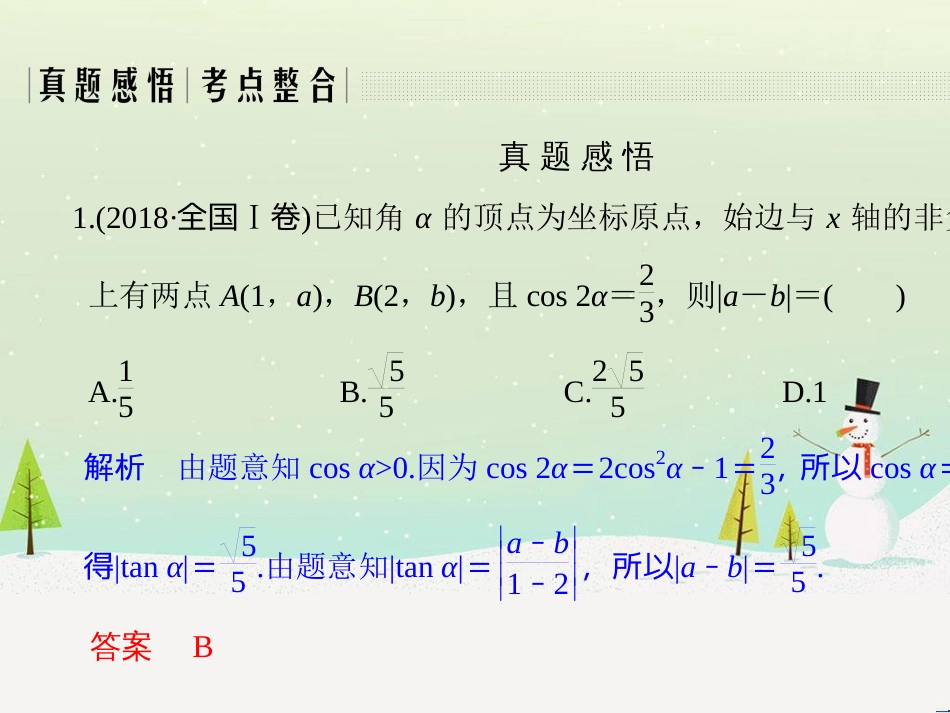 高考地理二轮总复习 微专题1 地理位置课件 (367)_第3页