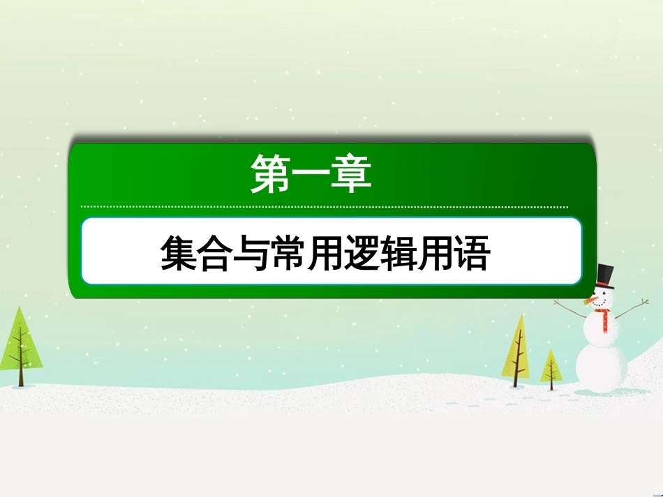 高考数学一轮复习 2.10 变化率与导数、导数的计算课件 文 新人教A版 (186)_第1页