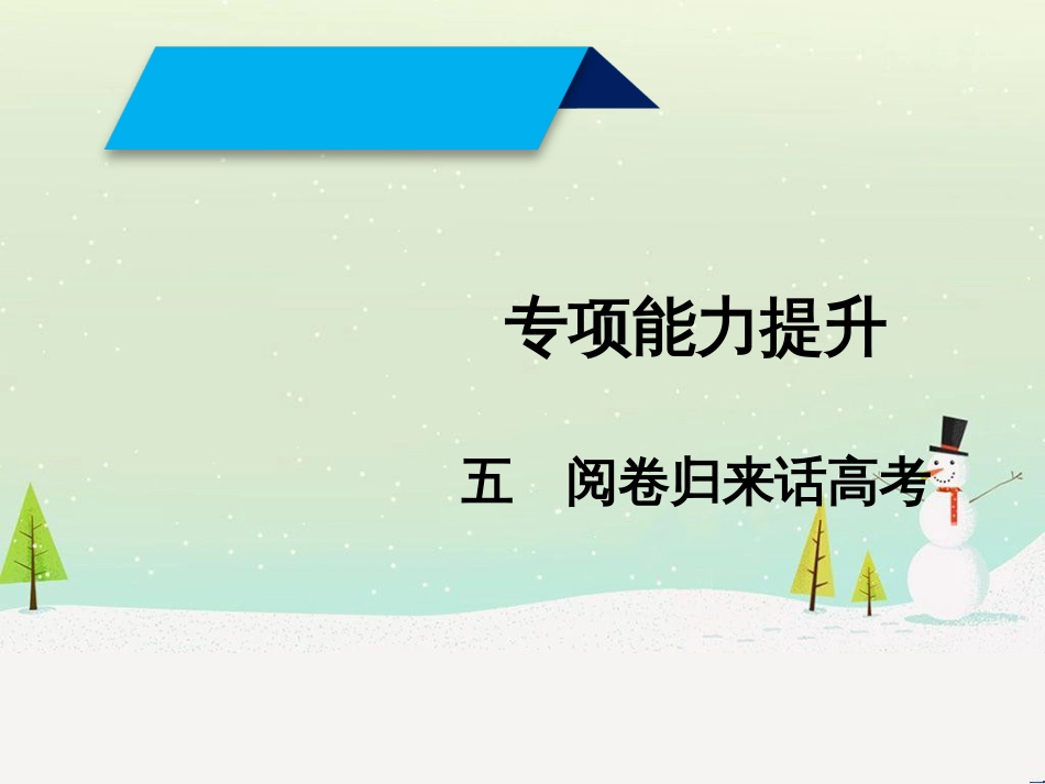 高考地理二轮总复习 微专题1 地理位置课件 (528)_第1页