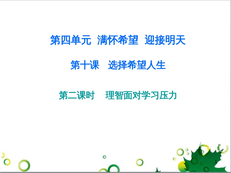 七年级英语上册 周末读写训练 WEEK TWO课件 （新版）人教新目标版 (2)_第1页