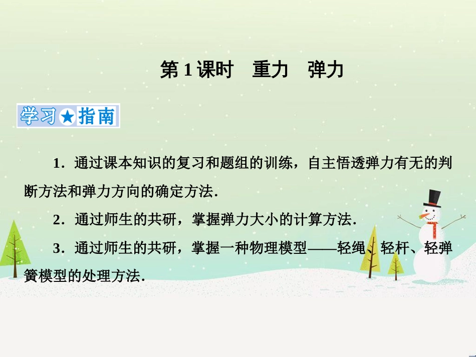 高考地理二轮总复习 微专题1 地理位置课件 (118)_第1页