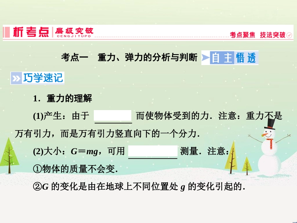 高考地理二轮总复习 微专题1 地理位置课件 (118)_第2页