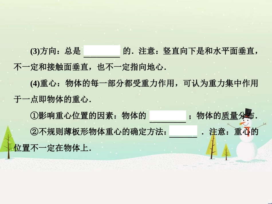 高考地理二轮总复习 微专题1 地理位置课件 (118)_第3页