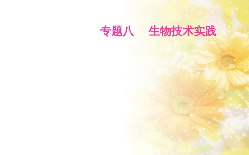 中考数学总复习 专题一 图表信息课件 新人教版 (100)_第1页