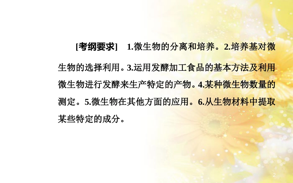 中考数学总复习 专题一 图表信息课件 新人教版 (100)_第2页