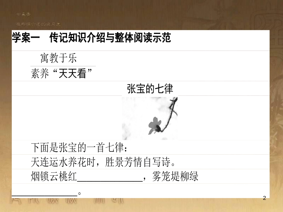 高考政治一轮复习 4.4.2 实现人生的价值课件 新人教版必修4 (130)_第2页