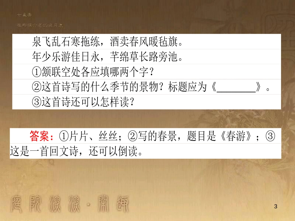 高考政治一轮复习 4.4.2 实现人生的价值课件 新人教版必修4 (130)_第3页