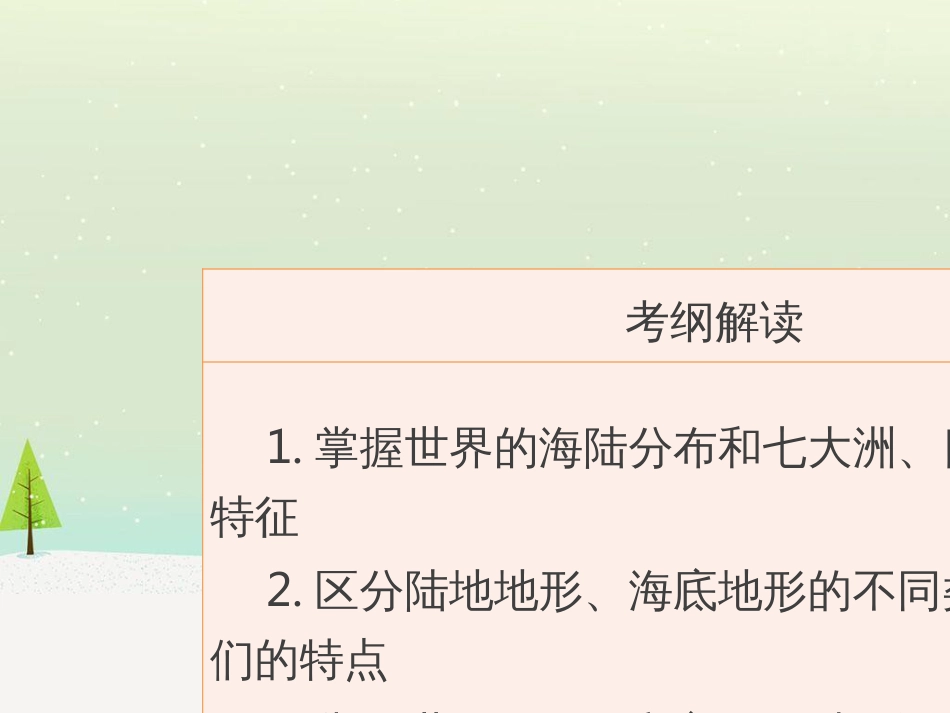 高考地理二轮总复习 微专题1 地理位置课件 (830)_第2页