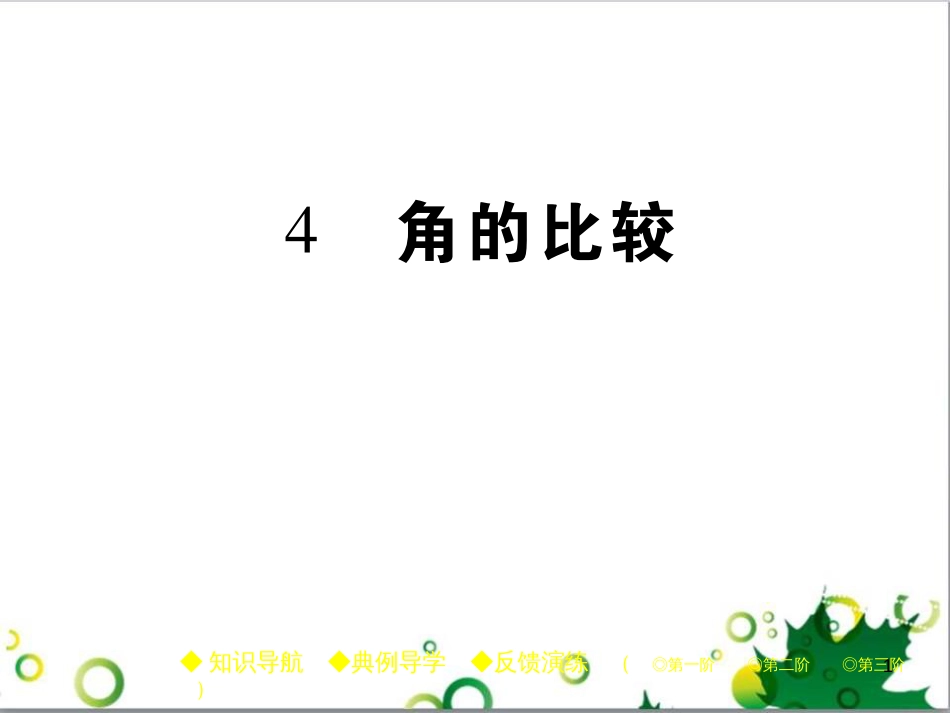 七年级英语上册 周末读写训练 WEEK TWO课件 （新版）人教新目标版 (250)_第1页