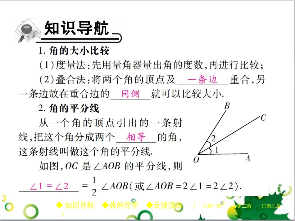 七年级英语上册 周末读写训练 WEEK TWO课件 （新版）人教新目标版 (250)_第2页