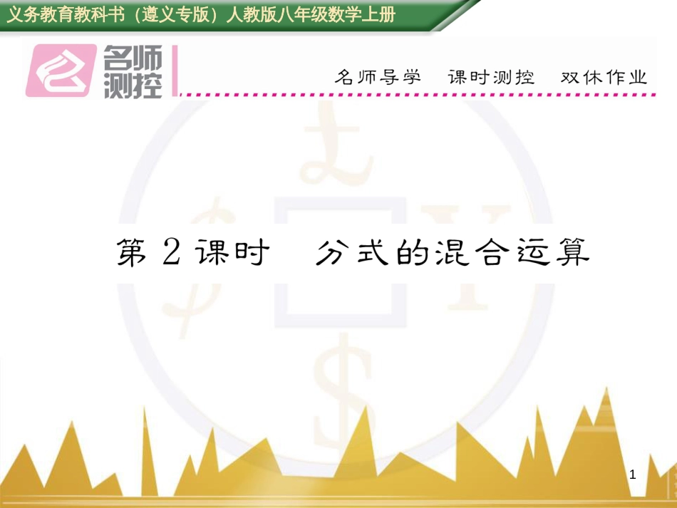 八年级数学上册 第十一章 三角形重难点分类突破课件 （新版）新人教版 (40)_第1页