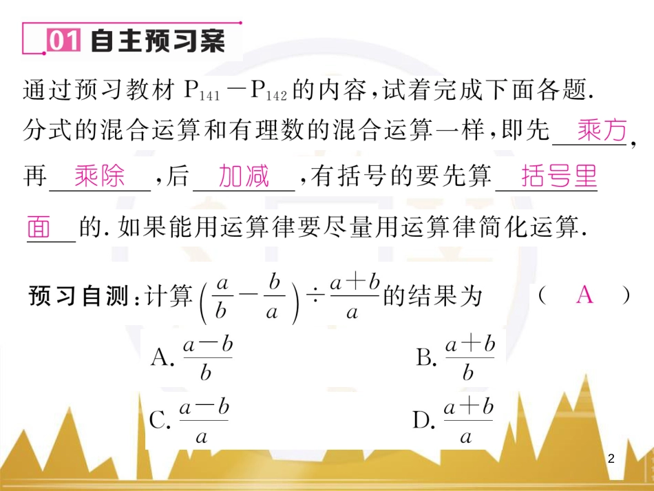 八年级数学上册 第十一章 三角形重难点分类突破课件 （新版）新人教版 (40)_第2页