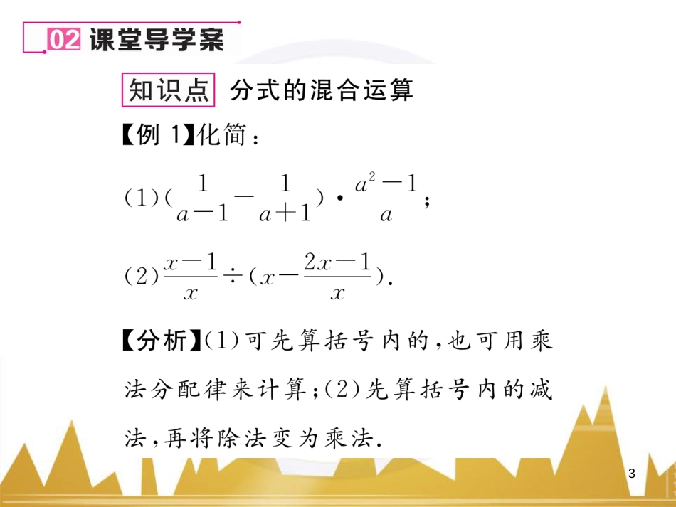 八年级数学上册 第十一章 三角形重难点分类突破课件 （新版）新人教版 (40)_第3页
