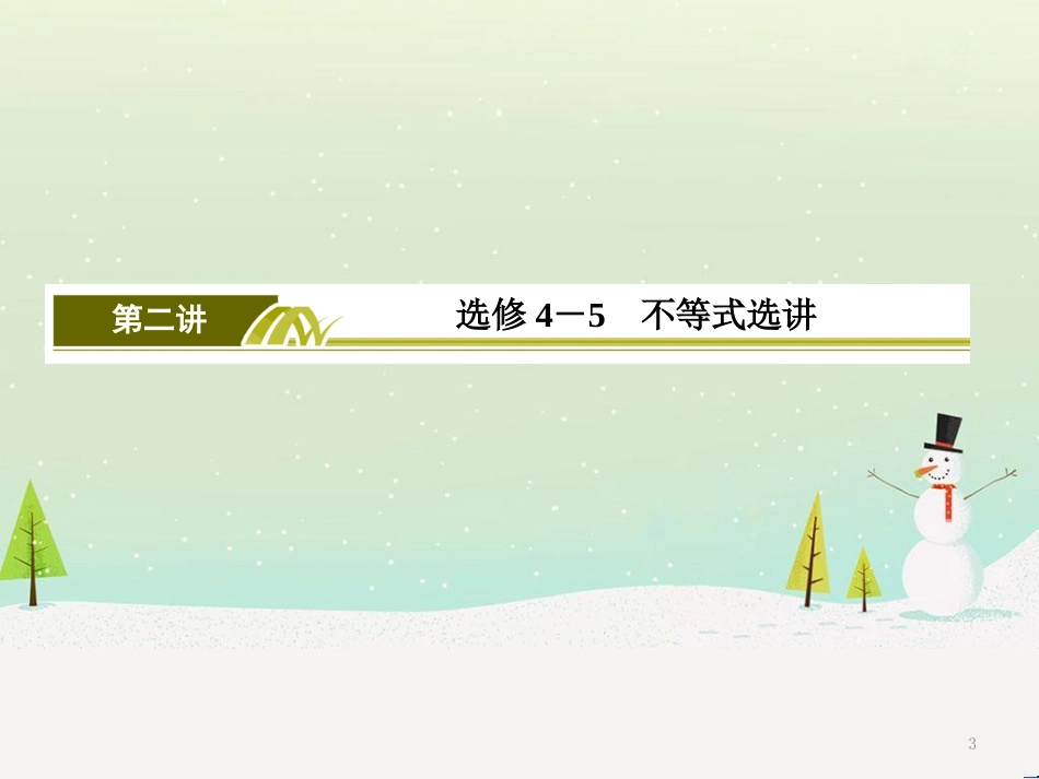 高考地理二轮总复习 微专题1 地理位置课件 (440)_第3页
