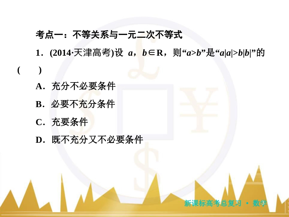 高三化学一轮总复习 有机化学基础（第4课时）高分子化合物与有机合成课件（选修5） (91)_第3页