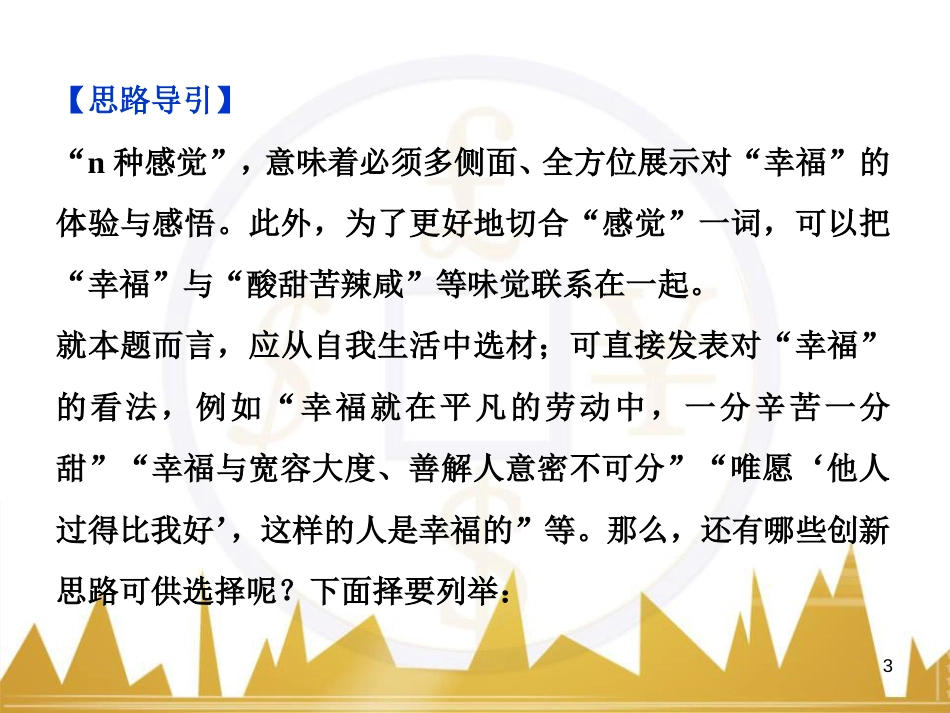 高中语文 异彩纷呈 千姿百态 传记体类举隅 启功传奇课件 苏教版选修《传记选读》 (372)_第3页