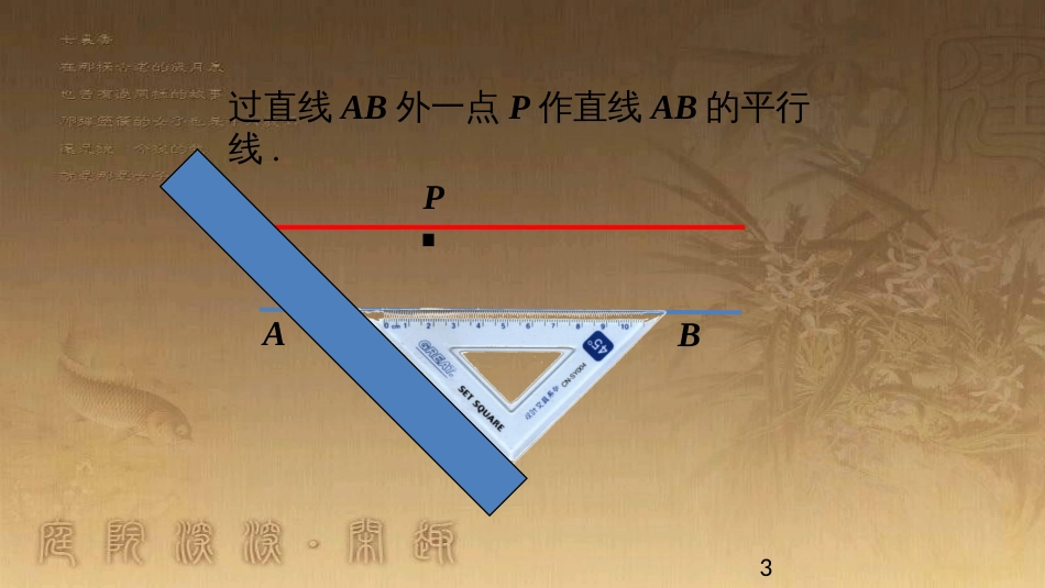 七年级数学下册 2.3 平行线的性质 平行公理课件 （新版）北师大版_第3页