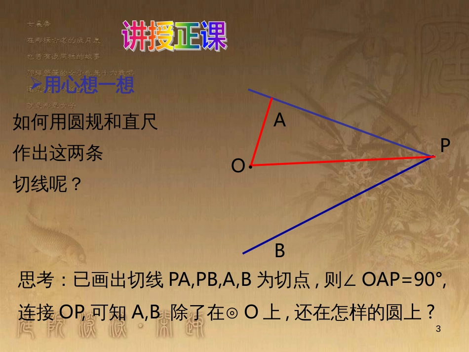 九年级数学下册 3.7 切线长定理课件1 （新版）北师大版_第3页