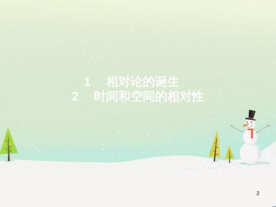 高中地理 1.1 地球的宇宙环境课件 湘教版必修1 (84)_第2页