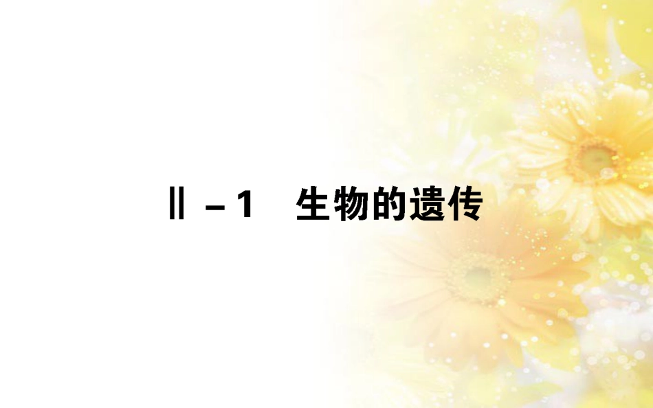 中考数学总复习 专题一 图表信息课件 新人教版 (117)_第1页