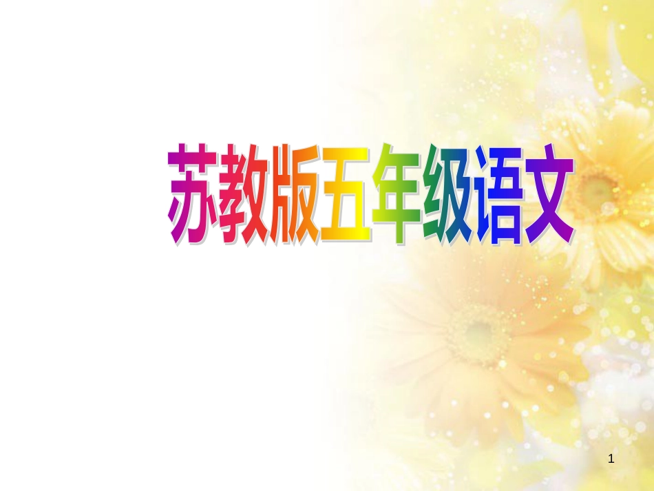 中考物理 内能的利用专题复习课件 (55)_第1页