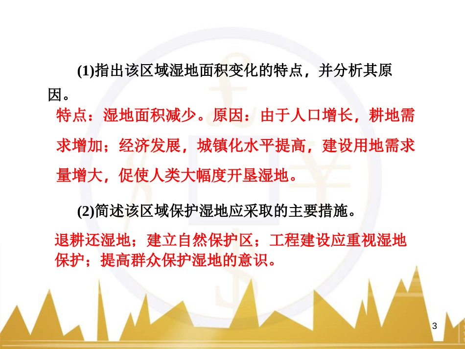高三化学一轮总复习 有机化学基础（第4课时）高分子化合物与有机合成课件（选修5） (258)_第3页