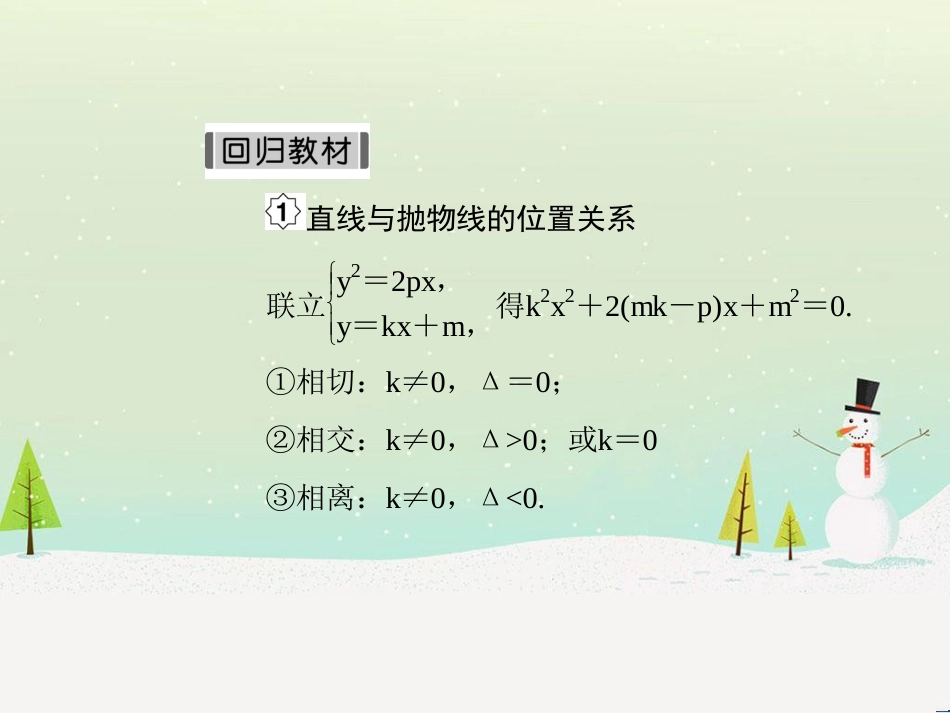 高考地理二轮总复习 微专题1 地理位置课件 (295)_第3页