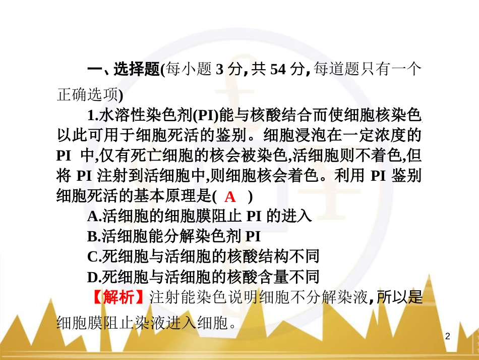 九年级化学上册 绪言 化学使世界变得更加绚丽多彩课件 （新版）新人教版 (3)_第2页