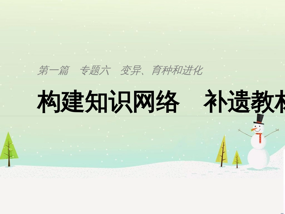 高考地理一轮复习 第1章 宇宙中的地球（含地球和地图）第1节 地球与地球仪课件 湘教版 (41)_第1页