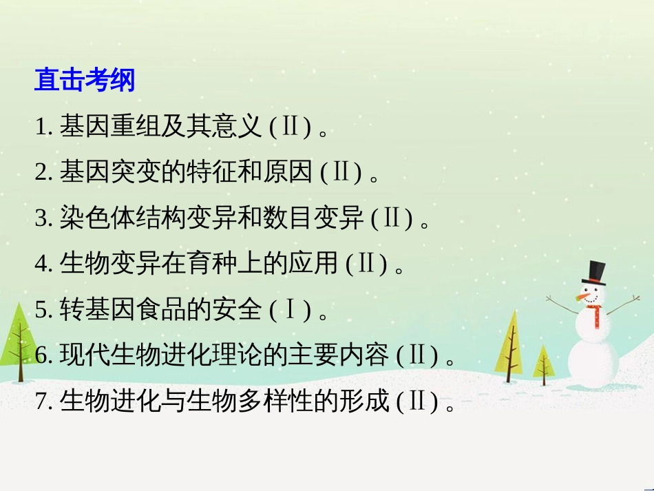 高考地理一轮复习 第1章 宇宙中的地球（含地球和地图）第1节 地球与地球仪课件 湘教版 (41)_第2页