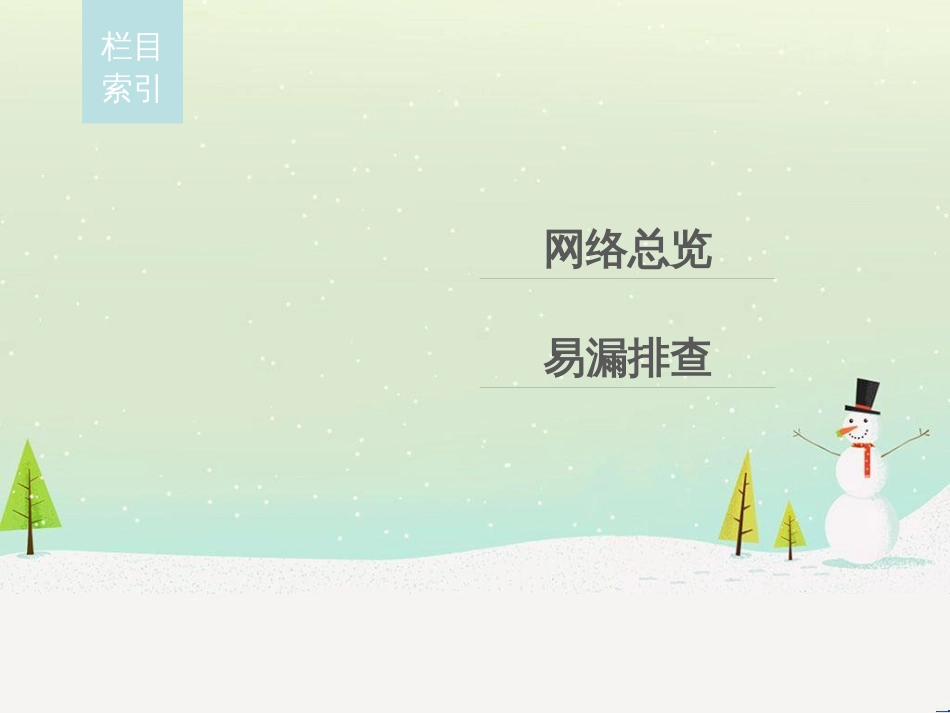 高考地理一轮复习 第1章 宇宙中的地球（含地球和地图）第1节 地球与地球仪课件 湘教版 (41)_第3页